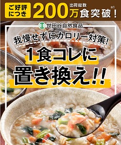 世田谷 カロリースマート 極うま雑炊・極うま麺 お試し 1080円 世田谷自然食品