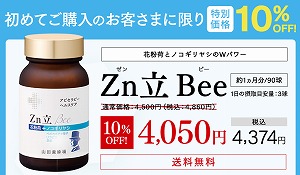 山田養蜂場｜Zn立Bee