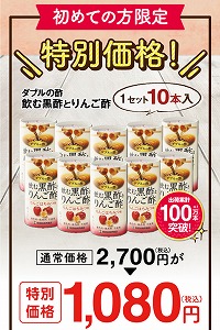 飲む黒酢とりんご酢｜世田谷自然食品